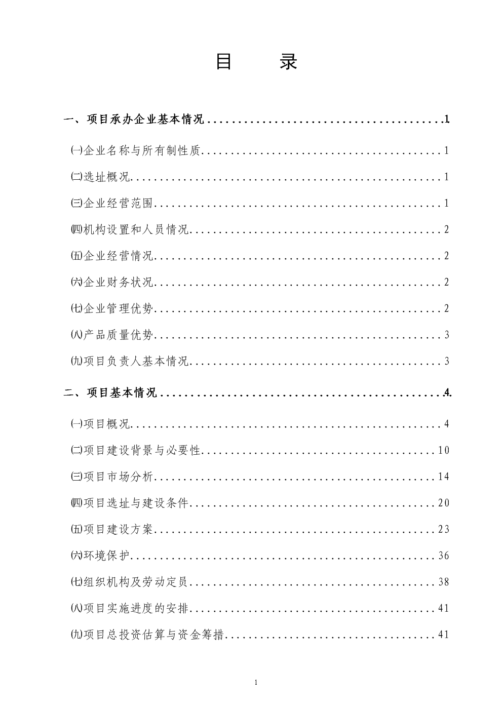 肉制品加工与农副产品批发市场贸工农一体化项目投资可行性论证报告